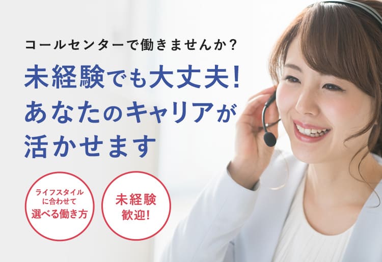 未経験でも大丈夫！あなたのキャリアが活かせます